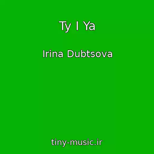 کاور آهنگ Ty I Ya از Irina Dubtsova