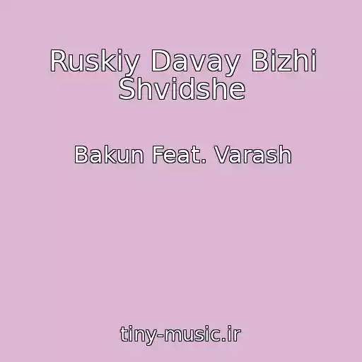 کاور آهنگ Ruskіy Davay Bіzhi Shvidshe از Bakun Feat. Varash