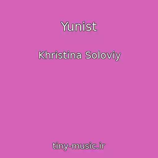 کاور آهنگ Yunіst از Khristina Solovіy