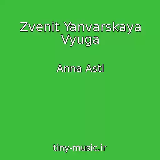 کاور آهنگ Zvenit Yanvarskaya Vyuga از Anna Asti