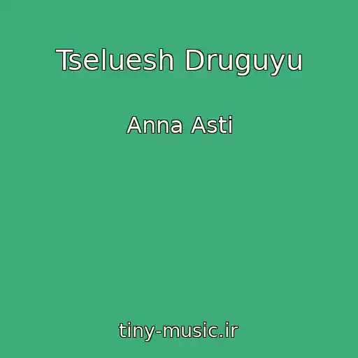 کاور آهنگ Tseluesh Druguyu از Anna Asti