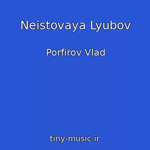 کاور آهنگ Neistovaya Lyubov از Porfirov Vlad