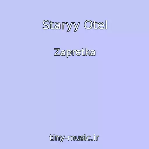 کاور آهنگ Staryy Otel از Zapretka