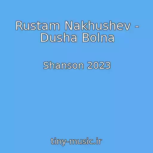 کاور آهنگ Rustam Nakhushev - Dusha Bolna از Shanson 2023