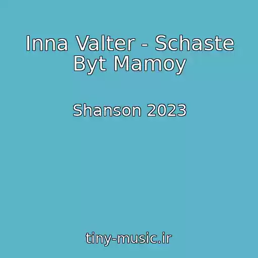 کاور آهنگ Inna Valter - Schaste Byt Mamoy از Shanson 2023