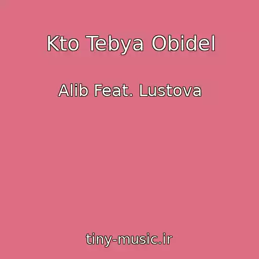 کاور آهنگ Kto Tebya Obidel از Alib Feat. Lustova