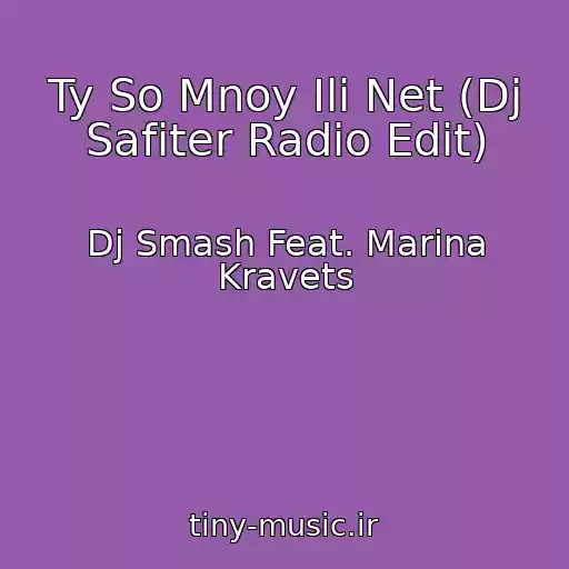 کاور آهنگ Ty So Mnoy Ili Net (Dj Safiter Radio Edit) از Dj Smash Feat. Marina Kravets