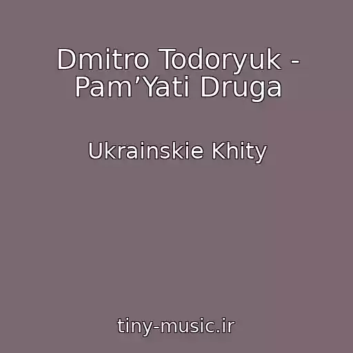 کاور آهنگ Dmitro Todoryuk - Pam’Yatі Druga از Ukrainskie Khity