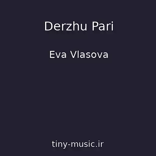 کاور آهنگ Derzhu Pari از Eva Vlasova