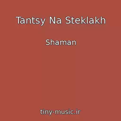 کاور آهنگ Tantsy Na Steklakh از Shaman
