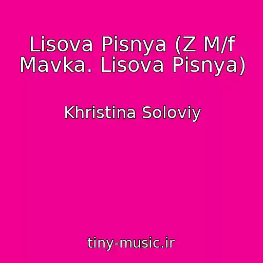 کاور آهنگ Lіsova Pіsnya (Z M/f Mavka. Lіsova Pіsnya) از Khristina Solovіy