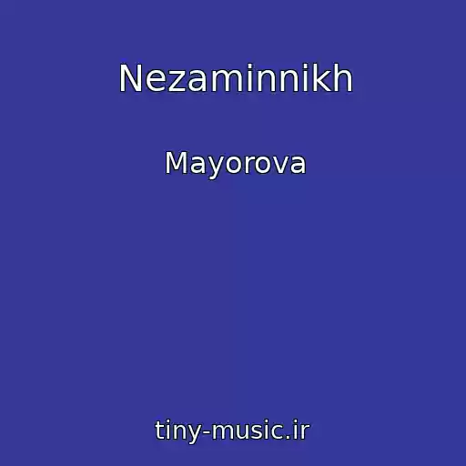کاور آهنگ Nezamіnnikh از Mayorova