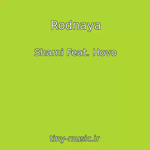 کاور آهنگ Rodnaya از Shami Feat. Hovo