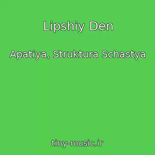 کاور آهنگ Lіpshiy Den از Apatіya, Struktura Schastya
