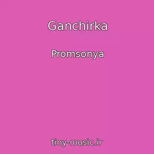 کاور آهنگ Ganchіrka از Promsonya