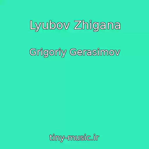 کاور آهنگ Lyubov Zhigana از Grigoriy Gerasimov