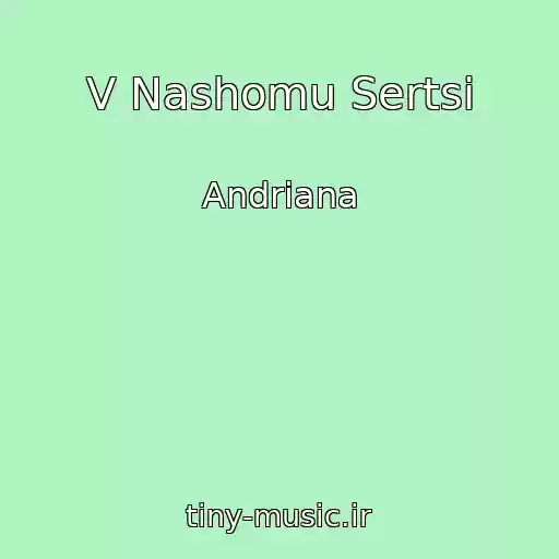 کاور آهنگ V Nashomu Sertsі از Andrіana