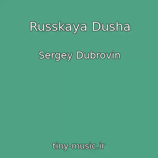 کاور آهنگ Russkaya Dusha از Sergey Dubrovin