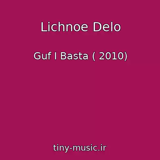 کاور آهنگ Lichnoe Delo از Guf I Basta ( 2010)