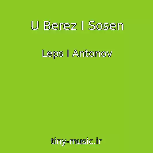 کاور آهنگ U Berez I Sosen از Leps I Antonov