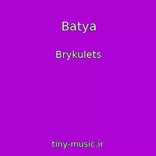 کاور آهنگ Batya از Brykulets
