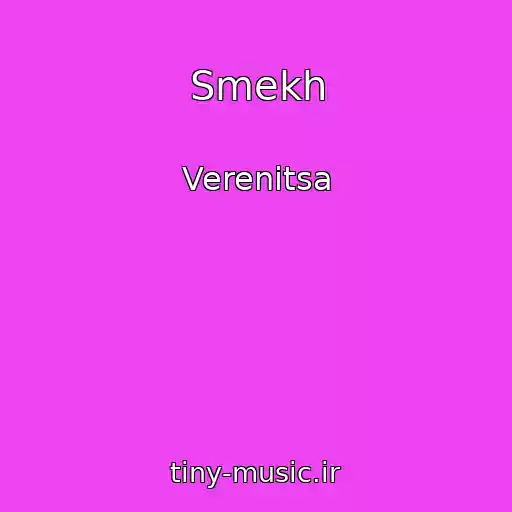کاور آهنگ Smekh از Verenitsa