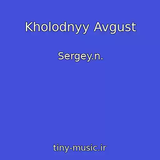 کاور آهنگ Kholodnyy Avgust از Sergey.n.