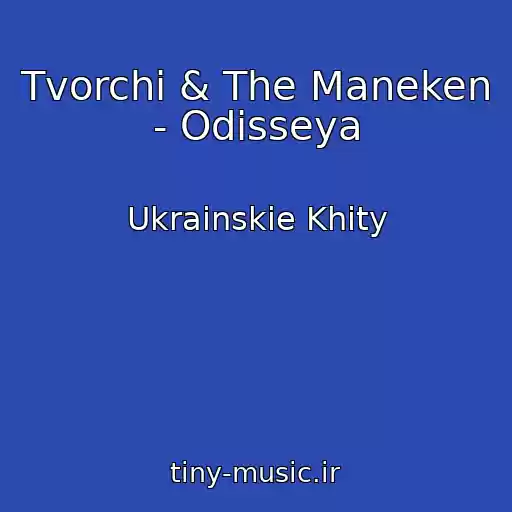 کاور آهنگ Tvorchi & The Maneken - Odіsseya از Ukrainskie Khity