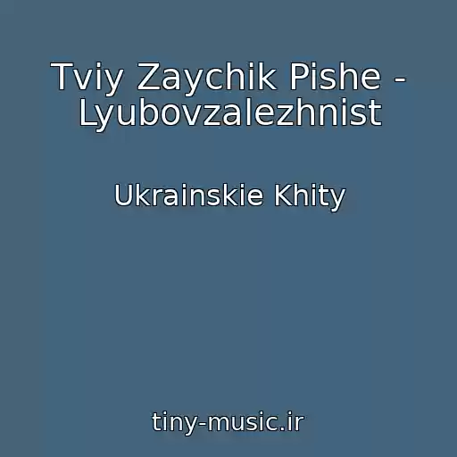 کاور آهنگ Tvіy Zaychik Pishe - Lyubovzalezhnіst از Ukrainskie Khity