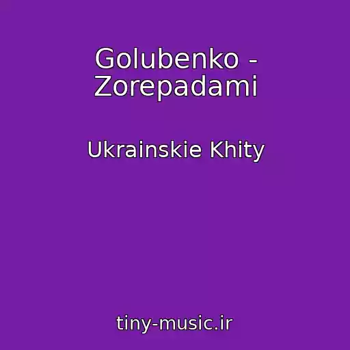 کاور آهنگ Golubenko - Zorepadami از Ukrainskie Khity