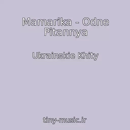 کاور آهنگ Mamarika - Odne Pitannya از Ukrainskie Khity