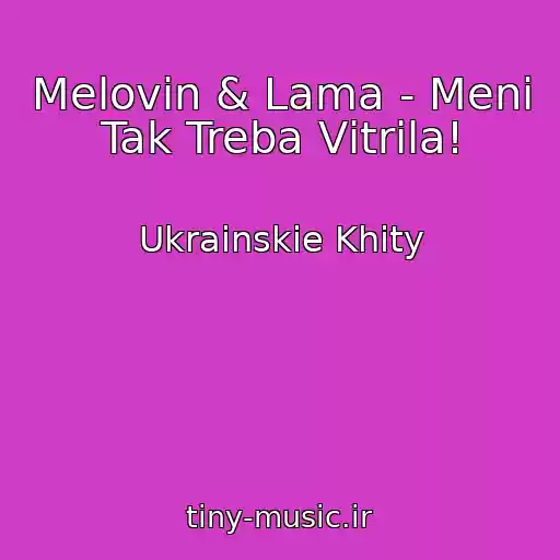 کاور آهنگ Melovin & Lama - Menі Tak Treba Vіtrila! از Ukrainskie Khity