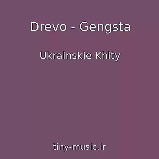کاور آهنگ Drevo - Gengsta از Ukrainskie Khity