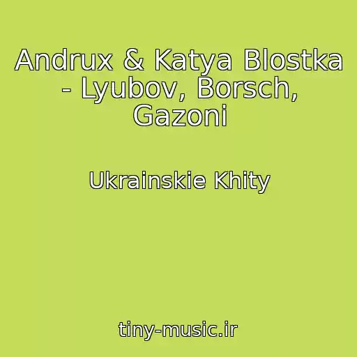 کاور آهنگ Andrux & Katya Blostka - Lyubov, Borsch, Gazoni از Ukrainskie Khity