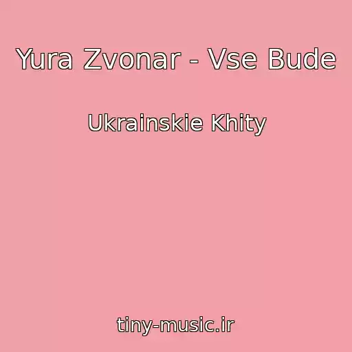کاور آهنگ Yura Zvonar - Vse Bude از Ukrainskie Khity