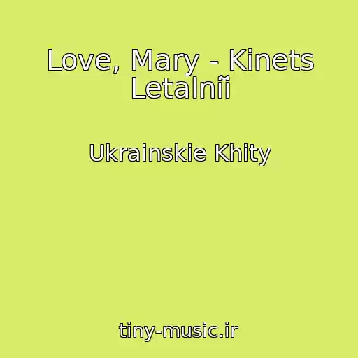 کاور آهنگ Love, Mary - Kіnets Letalniĭ از Ukrainskie Khity