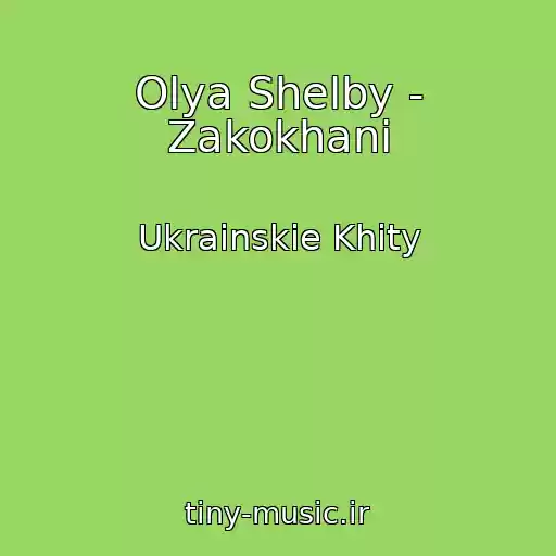 کاور آهنگ Olya Shelby - Zakokhanі از Ukrainskie Khity