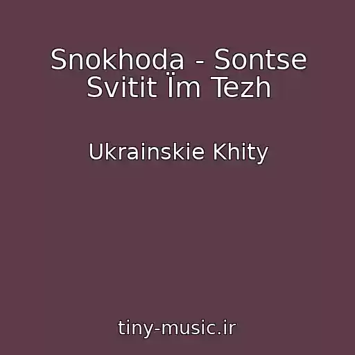 کاور آهنگ Snokhoda - Sontse Svіtit Їm Tezh از Ukrainskie Khity