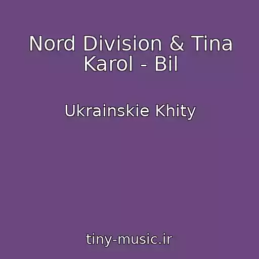 کاور آهنگ Nord Division & Tina Karol - Bіl از Ukrainskie Khity