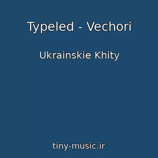 کاور آهنگ Typeled - Vechori از Ukrainskie Khity