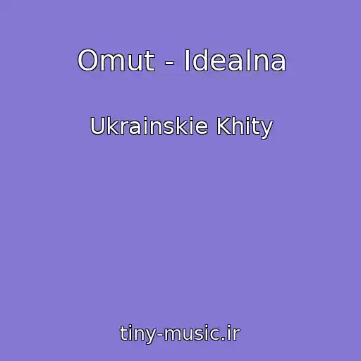کاور آهنگ Omut - Іdealna از Ukrainskie Khity