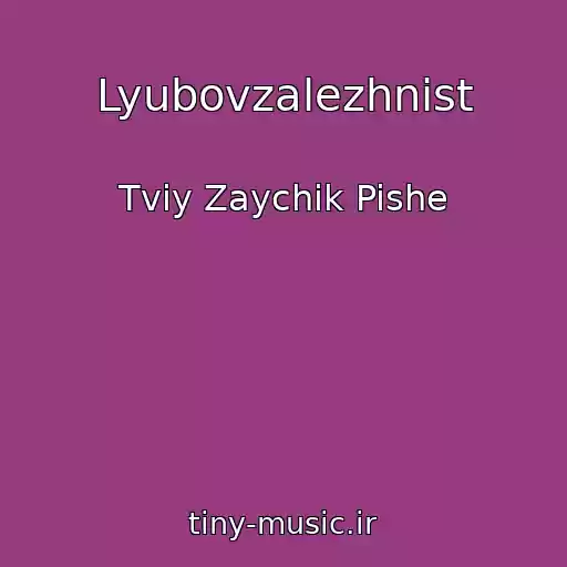 کاور آهنگ Lyubovzalezhnіst از Tvіy Zaychik Pishe