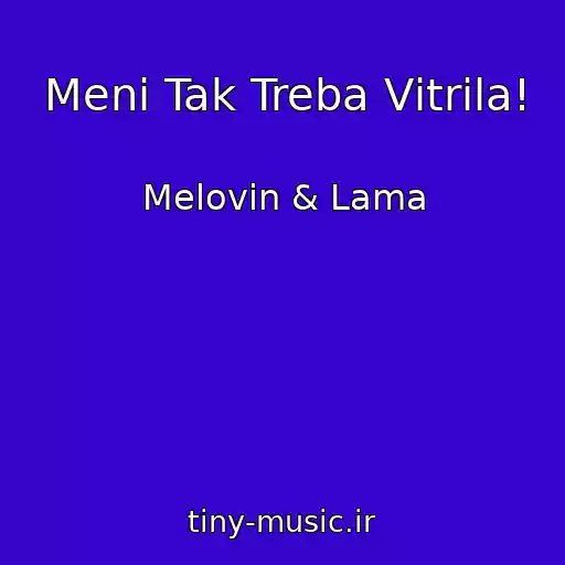 کاور آهنگ Menі Tak Treba Vіtrila! از Melovin & Lama
