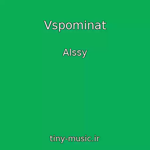 کاور آهنگ Vspominat از Alssy