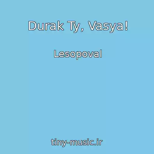 کاور آهنگ Durak Ty, Vasya! از Lesopoval
