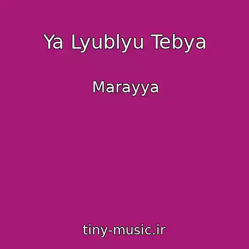کاور آهنگ Ya Lyublyu Tebya از Marayya