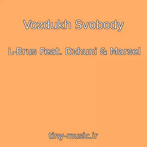 کاور آهنگ Vozdukh Svobody از L-Brus Feat. Dzhuni & Marsel