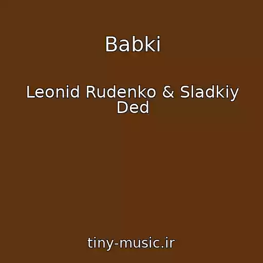 کاور آهنگ Babki از Leonid Rudenko & Sladkiy Ded