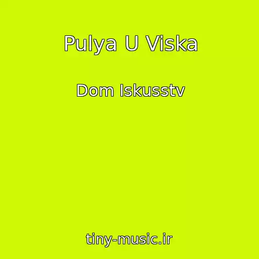 کاور آهنگ Pulya U Viska از Dom Iskusstv