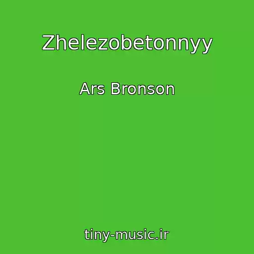 کاور آهنگ Zhelezobetonnyy از Ars Bronson